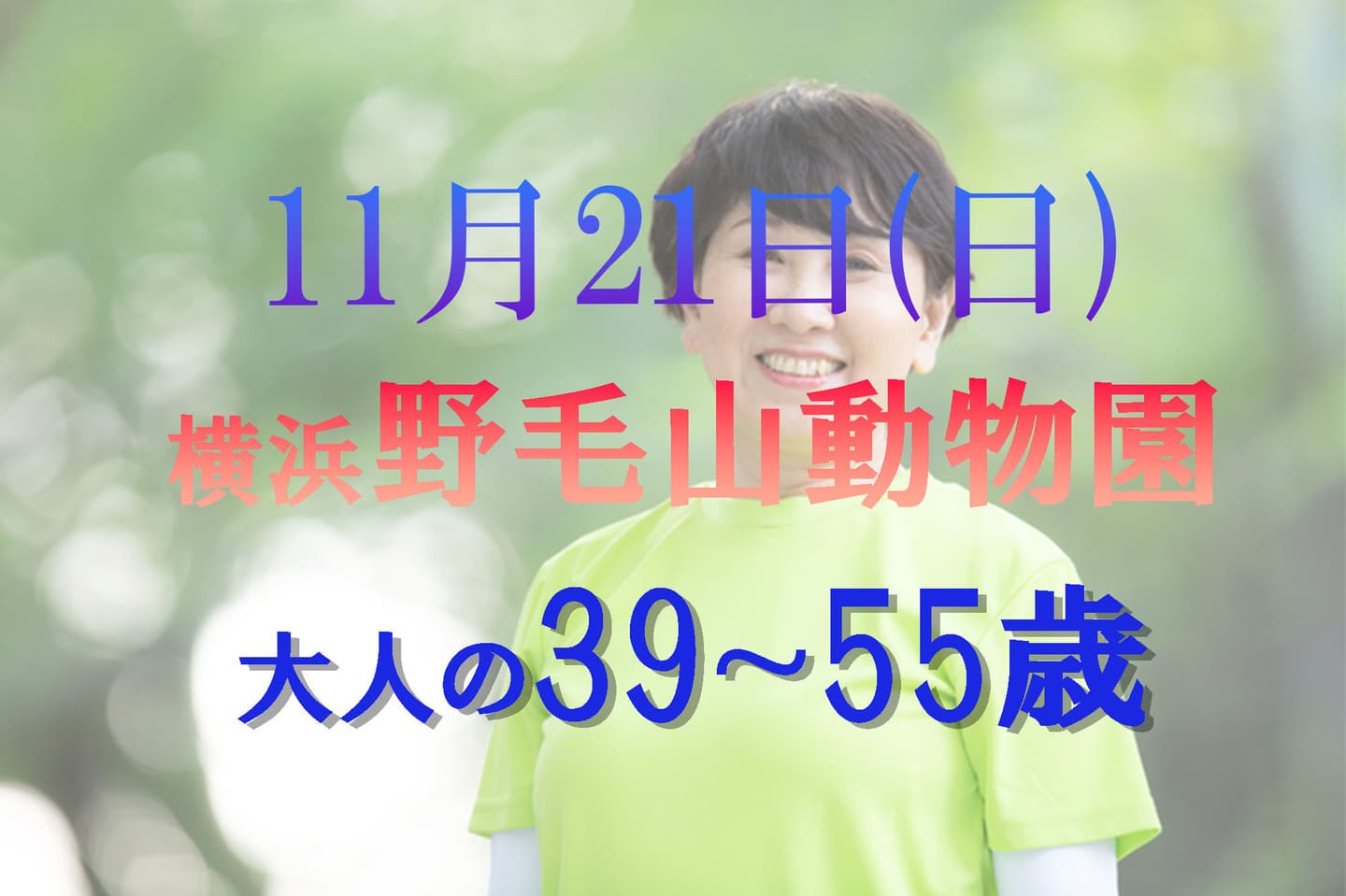婚活パーティーウォーキング神奈川東京都出会い結婚
