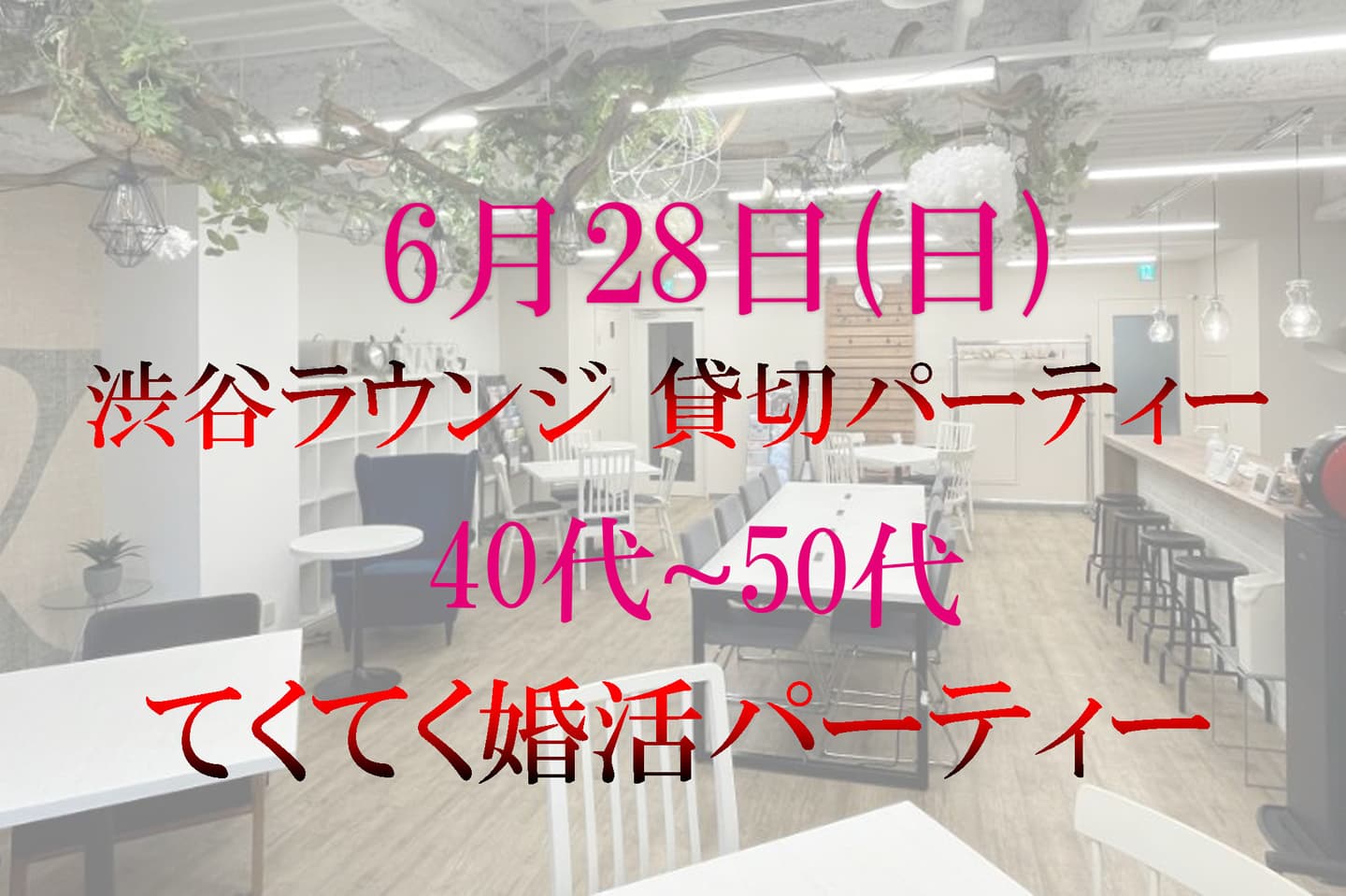 てくてく婚活パーティー 渋谷 東京 てくてく婚活ウォーキング 散歩 歩き 散策