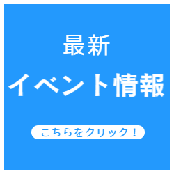 てくてく婚活ウォーキング 散歩 散策 婚活ウォーキング パーティー