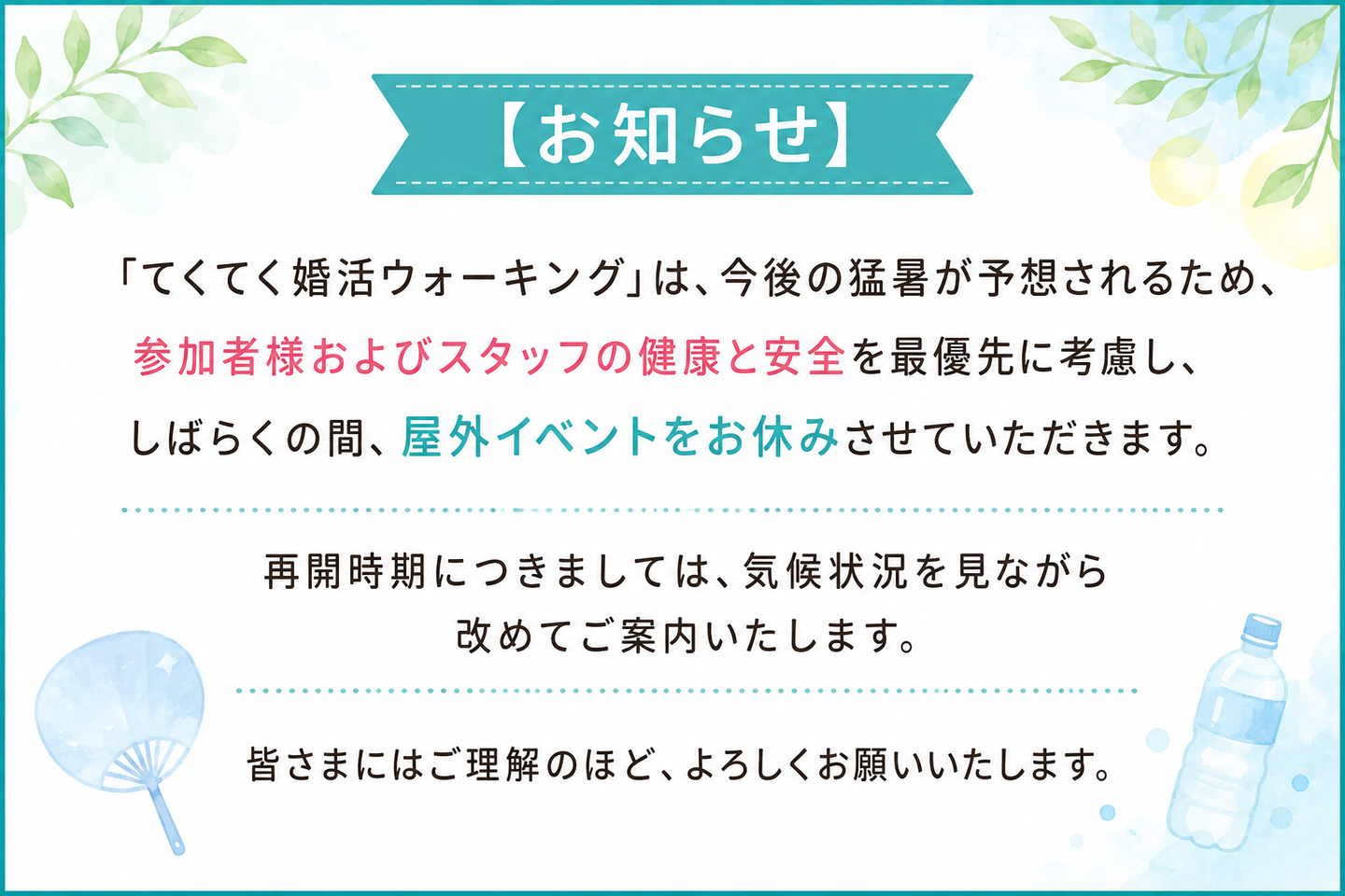 婚活パーティー てくてく婚活ウォーキング アウトドアイベント 散歩 散策